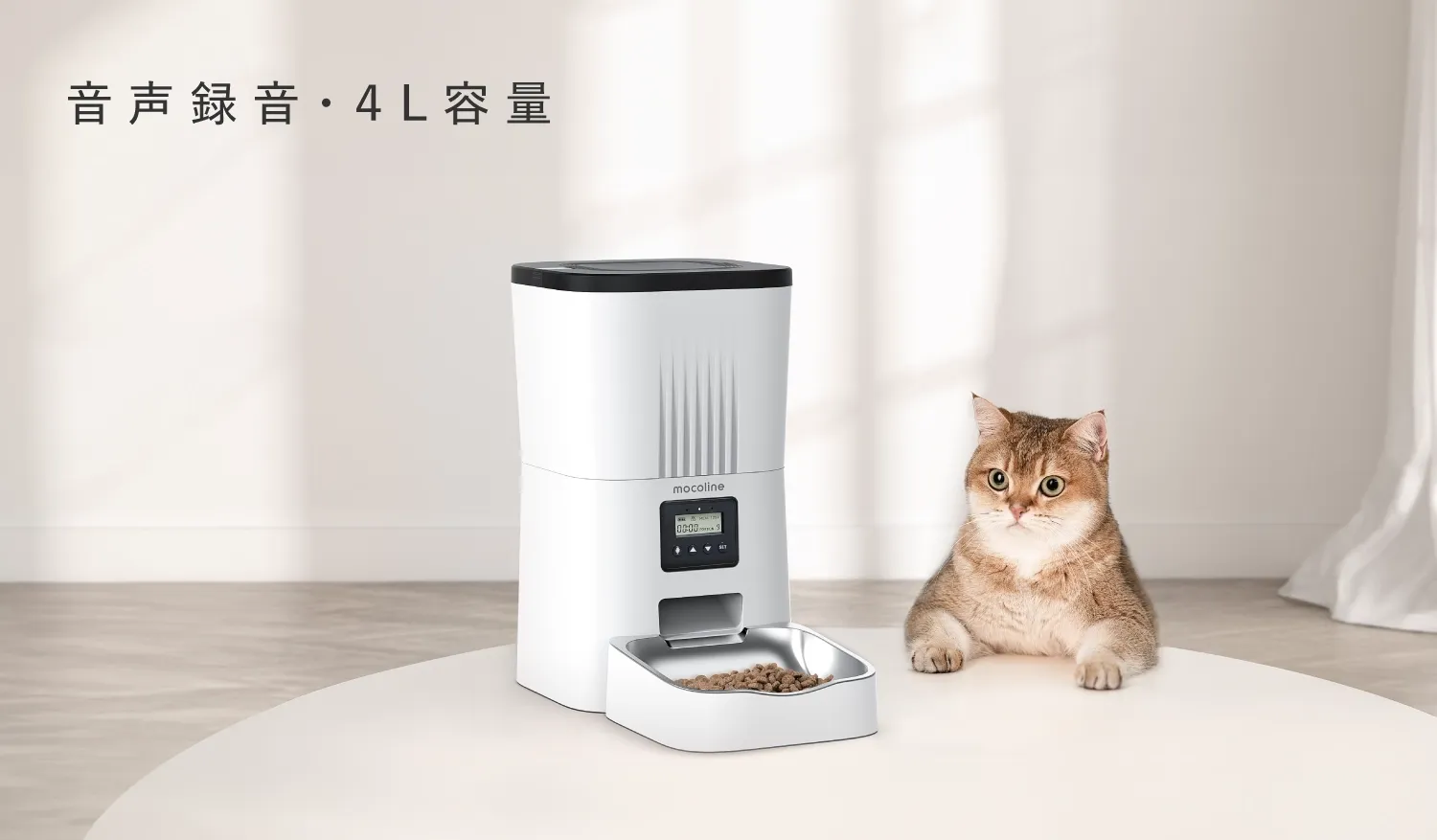 mocoline | MCFD-03A オートフィーダー 自動給餌機