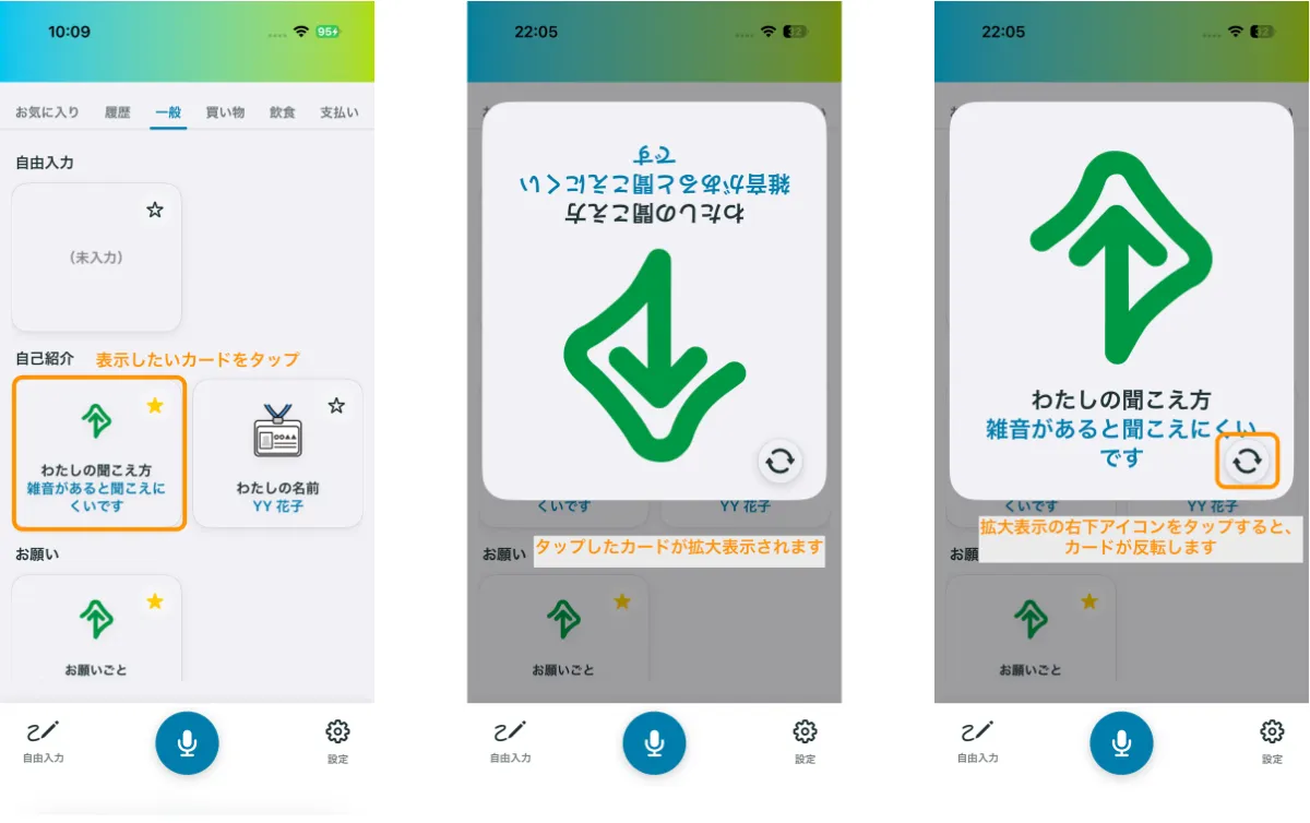 ご利用ガイドの詳細｜リアルタイム音声認識アプリYYSystem - アプリを