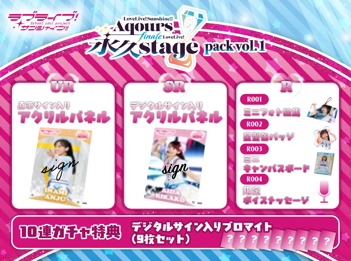Aqours Finale LoveLive! ～永久stage～ pack vol.1