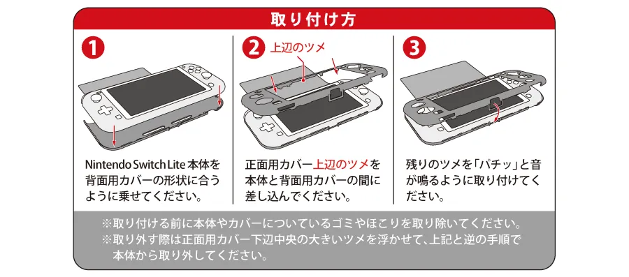 ポケットモンスターきせかえカバーforNintendoSwitchLite(2020