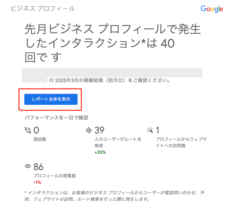 状況に応じた、ビジネスプロフィールIDの見つけ方 - Google ビジネス