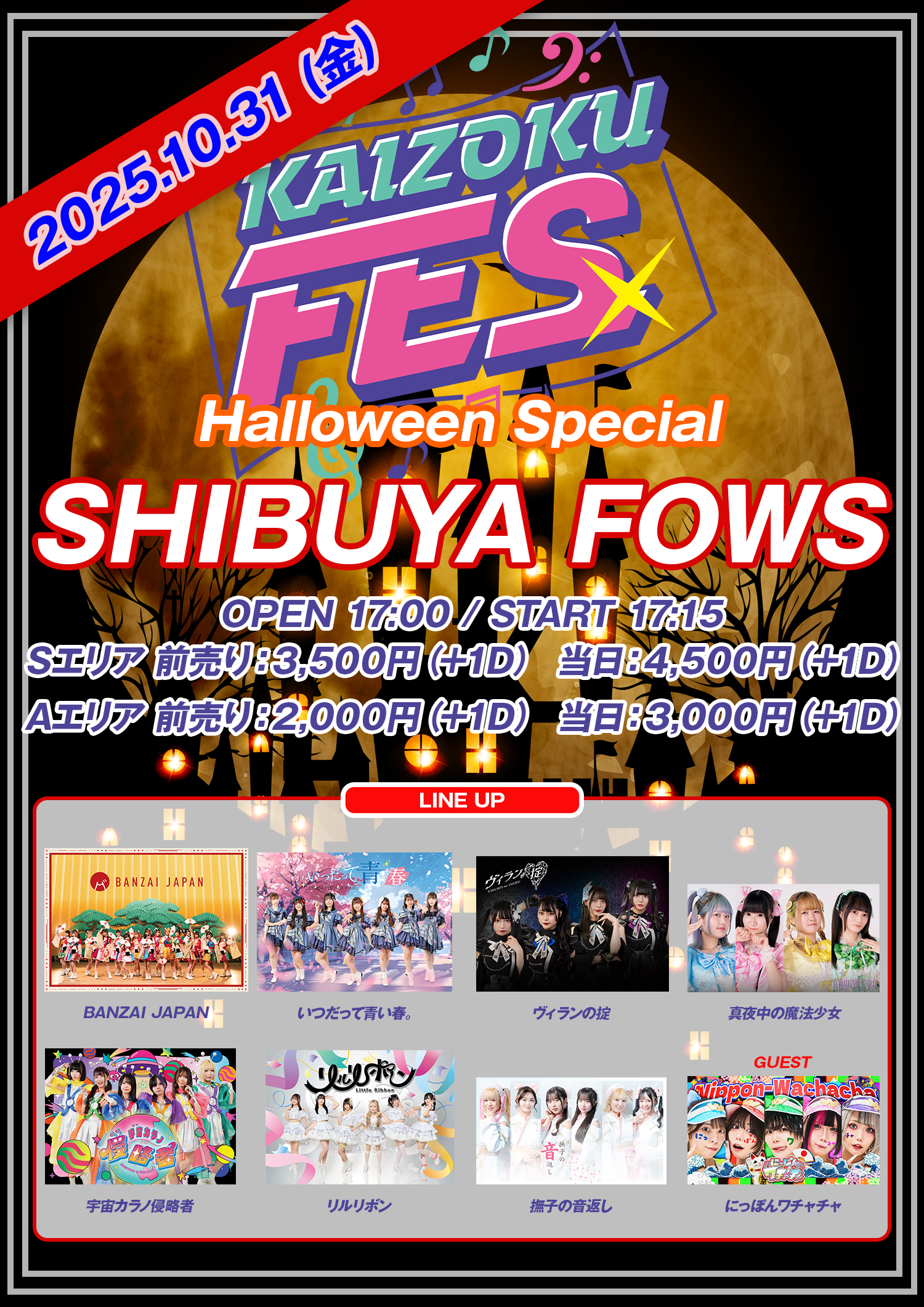 KAIZOKU FES Halloween Special』 | SHIBUYA FOWS