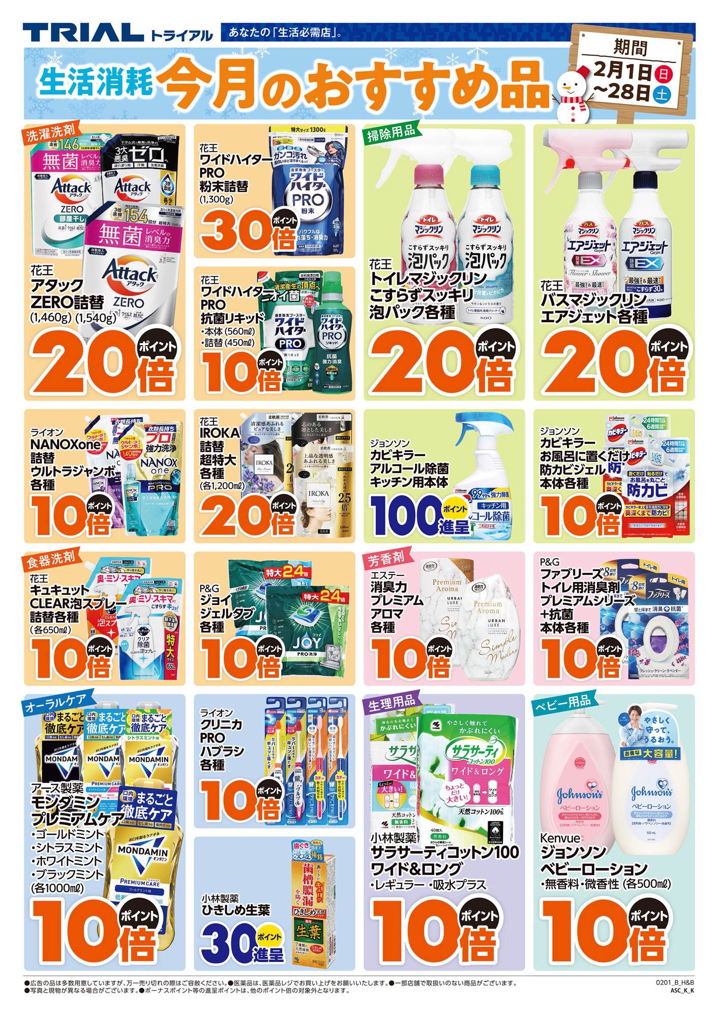 TRIAL smart 琴似店 | 店舗・チラシ | TRIAL – トライアル