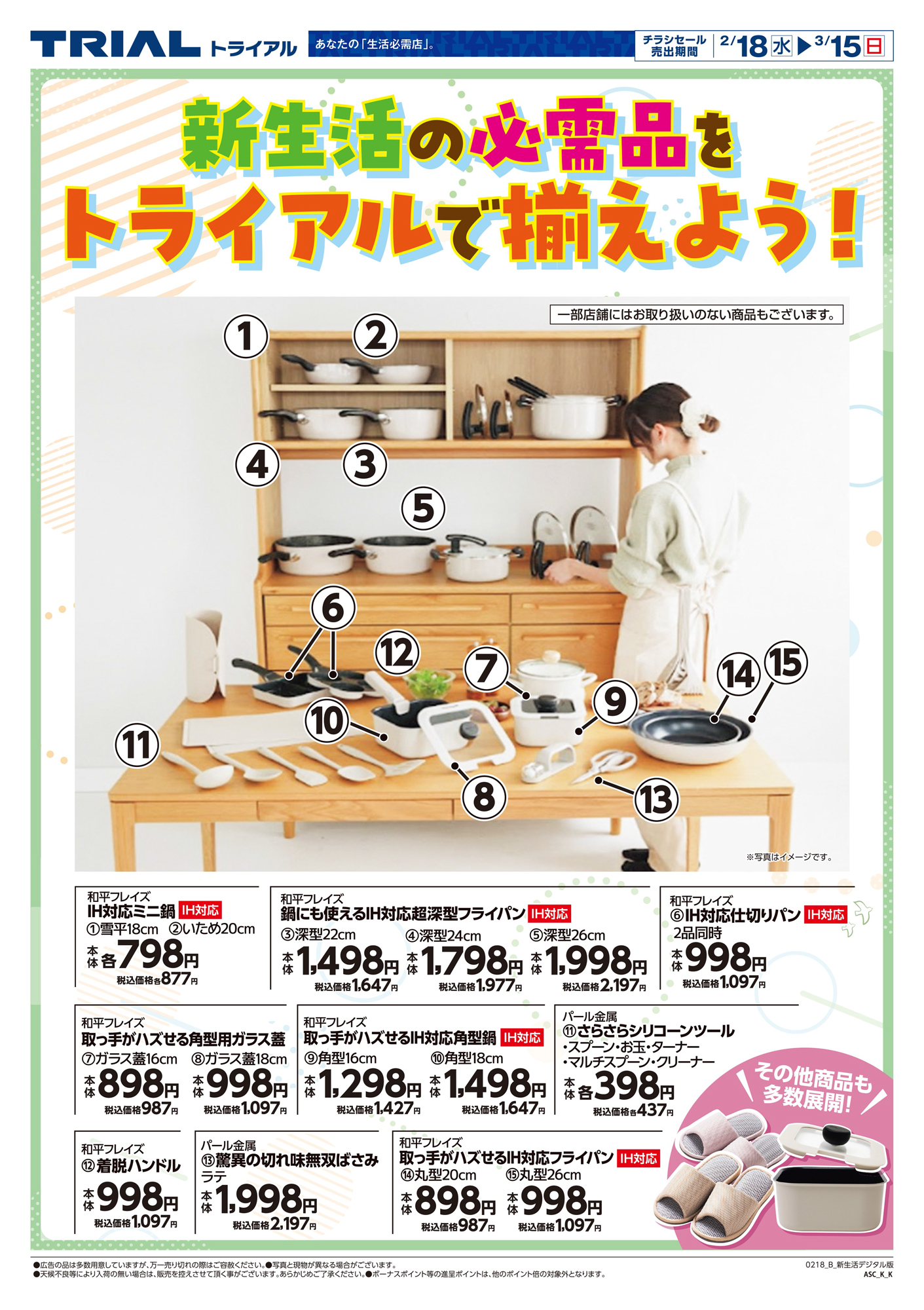 スーパーセンタートライアル 大刀洗店 | 店舗・チラシ | TRIAL