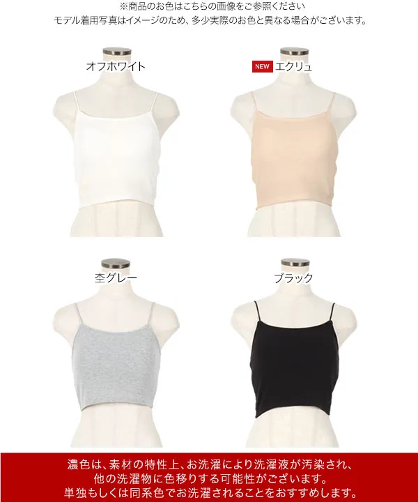 ショート丈カップ付きキャミソール [C6617] - レディースファッション