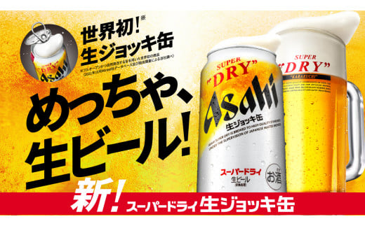 アサヒ スーパードライ生ジョッキ缶340ml×12本 ドライクリスタル350ml
