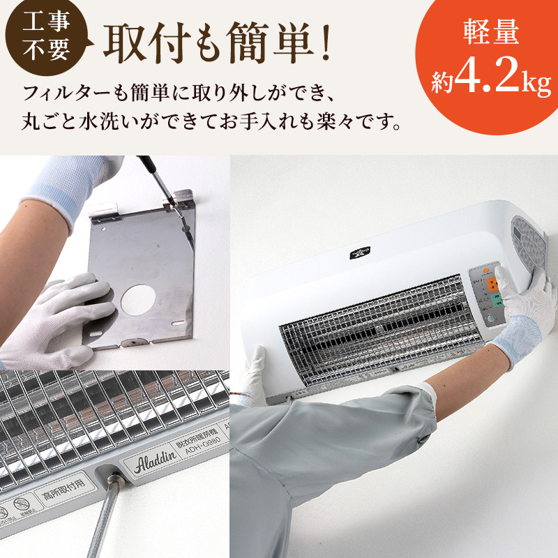 アラジン 脱衣所暖房機 白 ADH-G980(W)（兵庫県加西市） | ふるさと