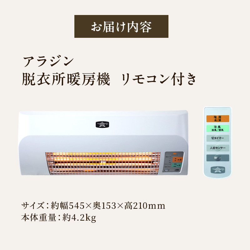アラジン 脱衣所暖房機 白 ADH-G980(W)（兵庫県加西市） | ふるさと
