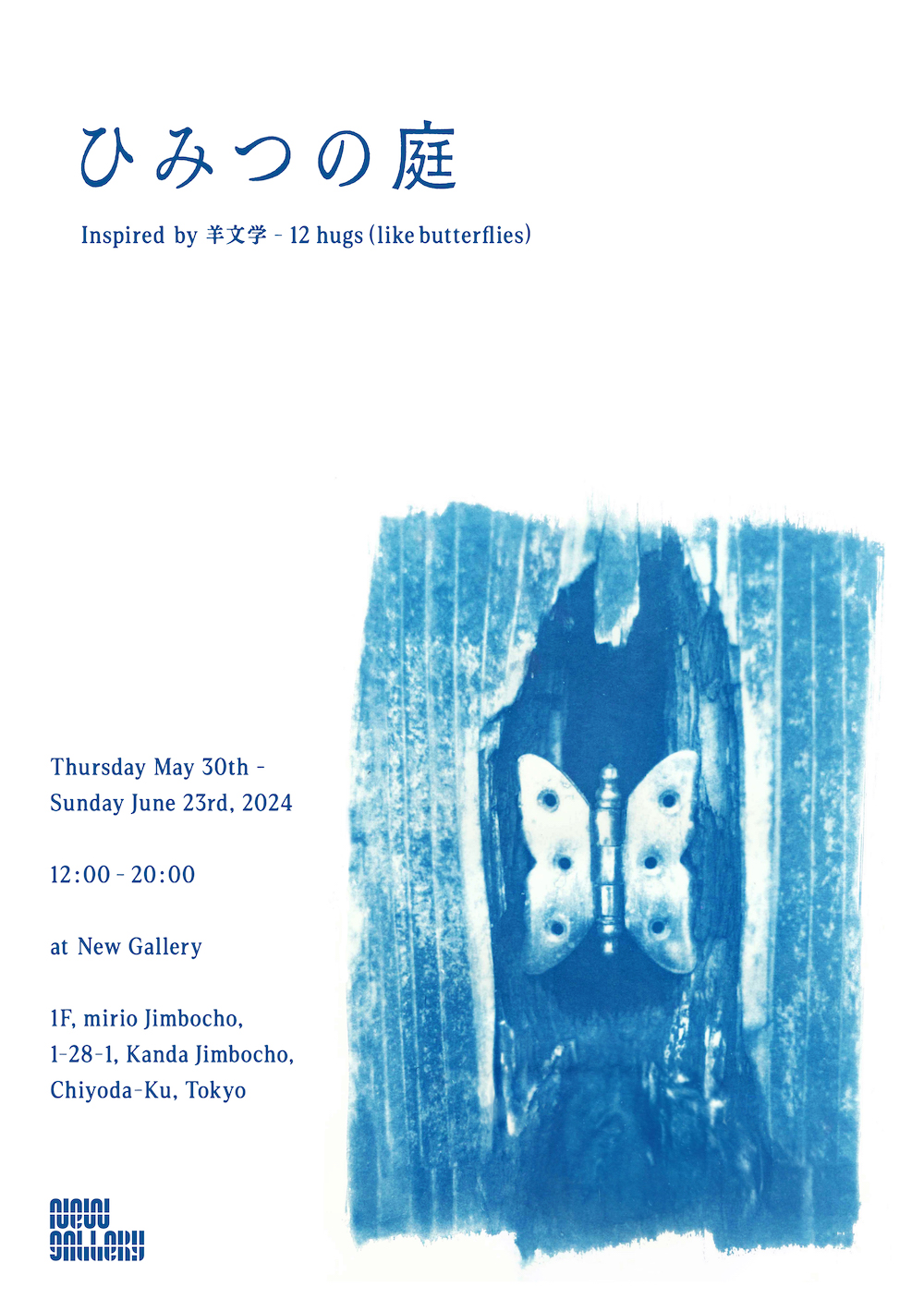 羊文学の最新アルバム『12 hugs (like butterflies)』を題材にした企画