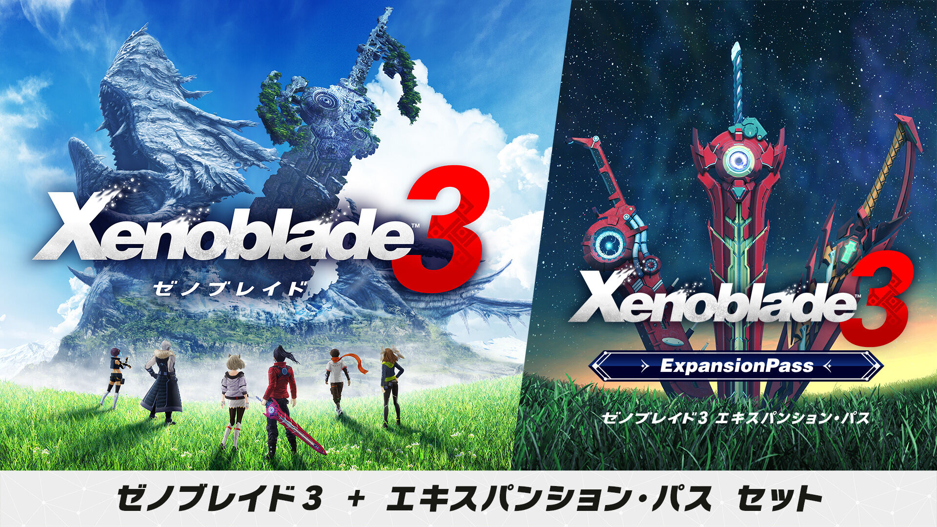 ゼノブレイド3 ＋ エキスパンション・パス セット | My Nintendo Store