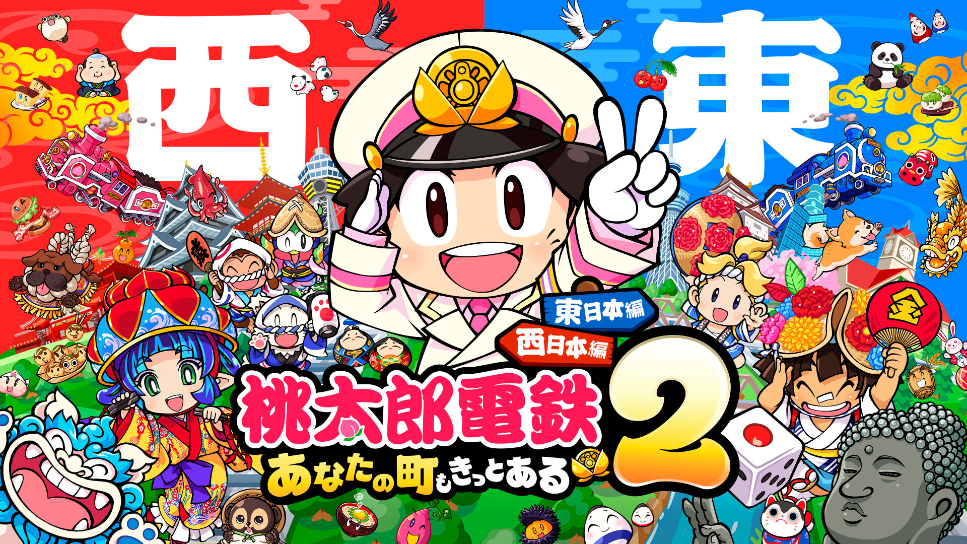 桃太郎電鉄2 ～あなたの町も きっとある～ | My Nintendo Store（マイ