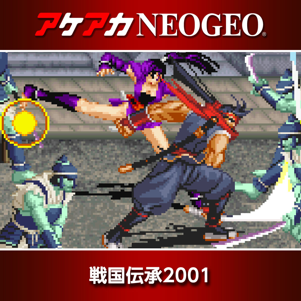 アケアカNEOGEO 戦国伝承2001 | My Nintendo Store（マイニンテンドー