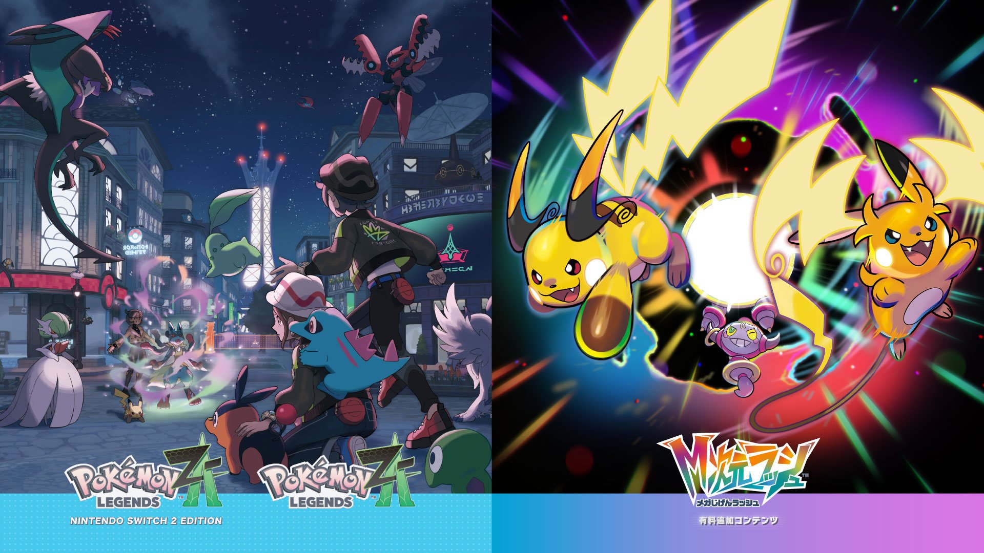 Pokémon LEGENDS Z-A』特集 | My Nintendo Store（マイニンテンドー