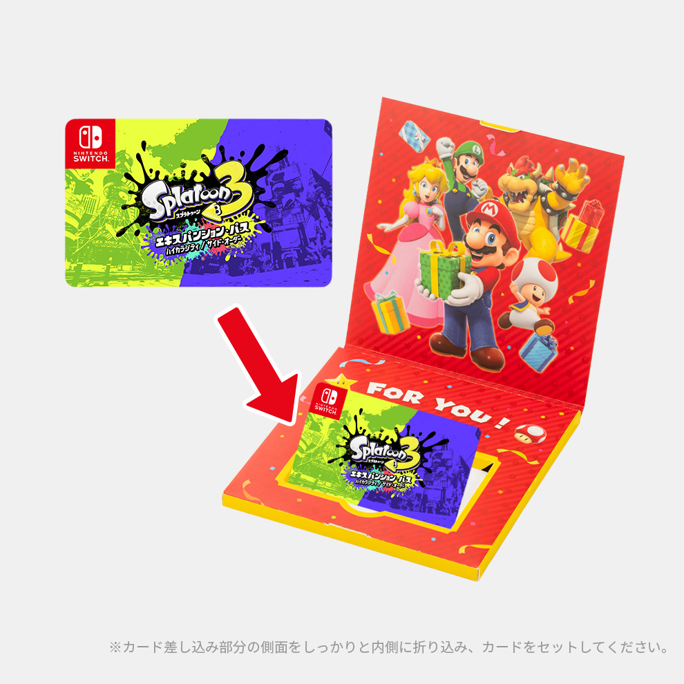 ギフトセット】スプラトゥーン3 エキスパンション・パス ダウンロード
