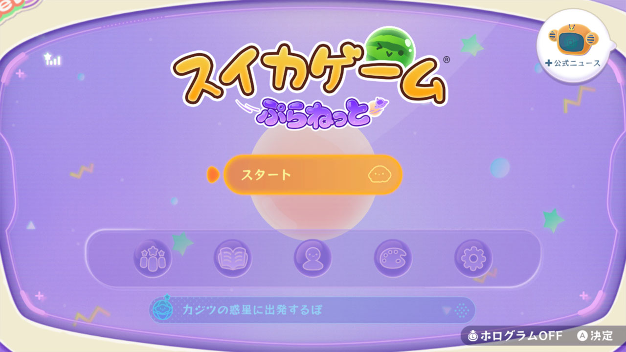 スイカゲーム ぷらねっと | My Nintendo Store（マイニンテンドーストア）