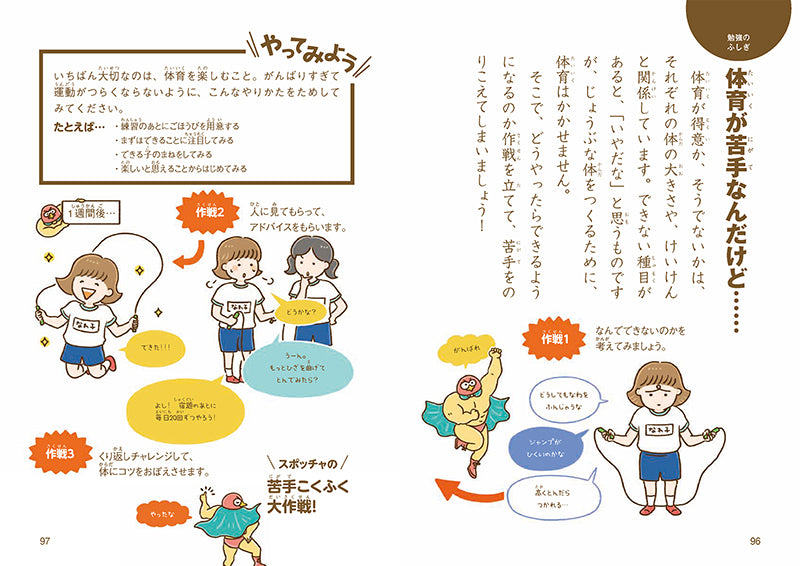 学校のふしぎ なぜ？ どうして？