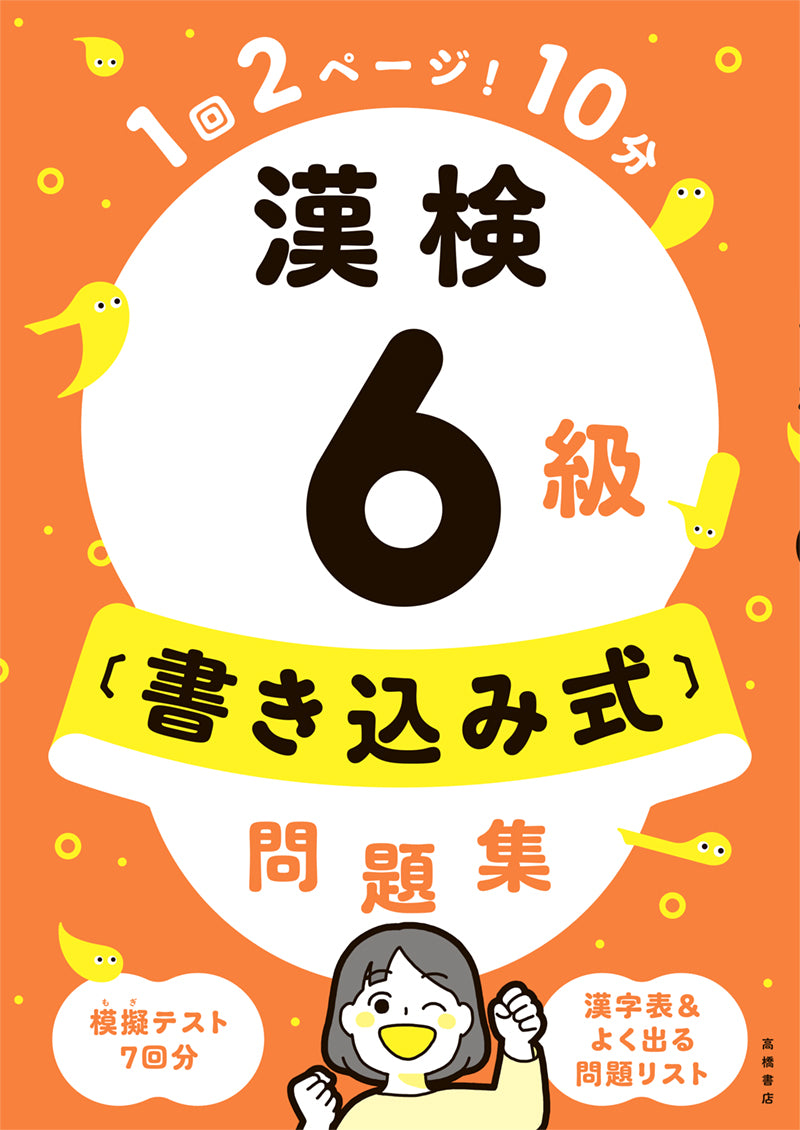 漢検5級〔書き込み式〕問題集