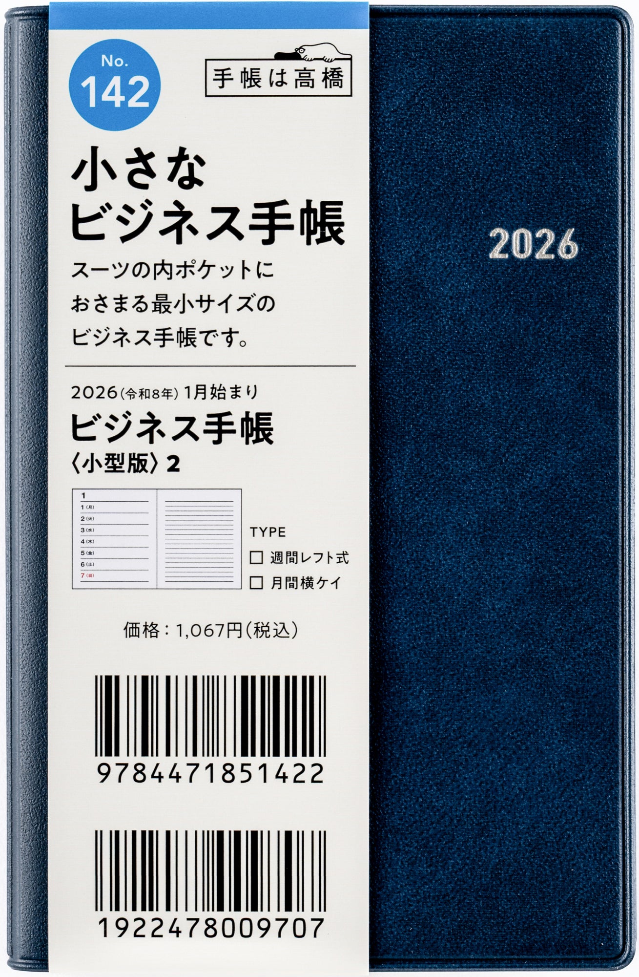 No.142]ビジネス手帳 〈小型版〉 2【紺】