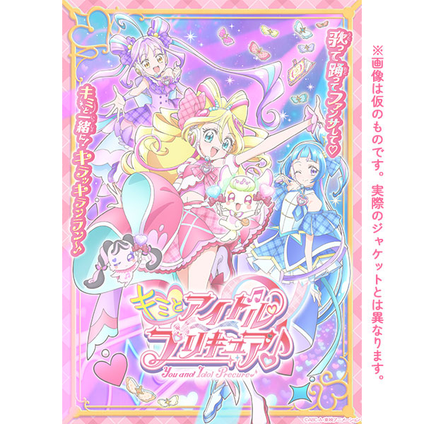 キミとアイドルプリキュア♪ DVD vol.5: DVD｜東映アニメーション