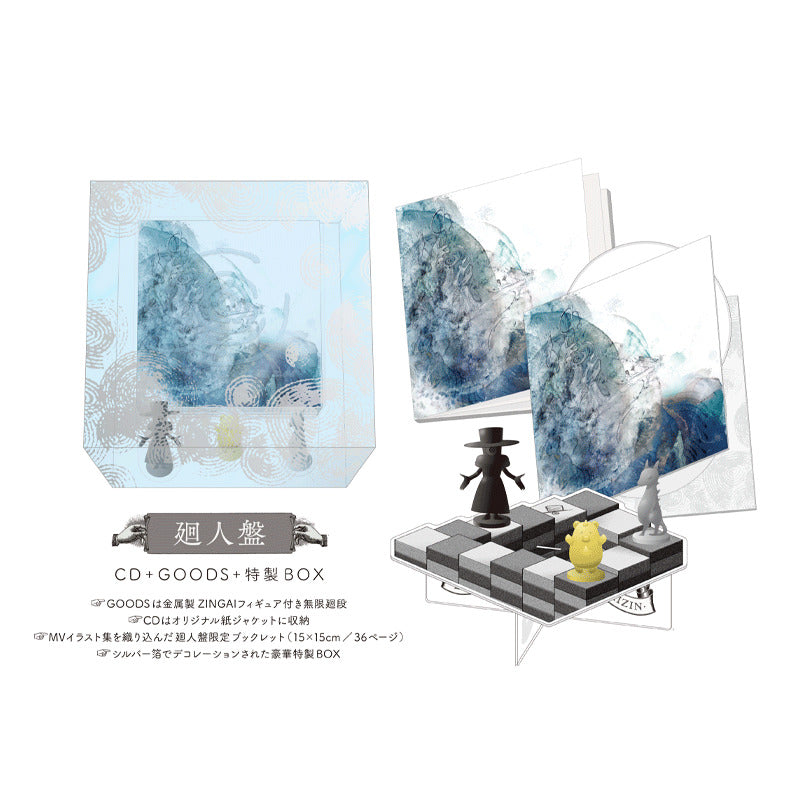 CD+GOODS】廻人 / 廻人盤（初回限定・特製BOX仕様） – TOY'S STORE