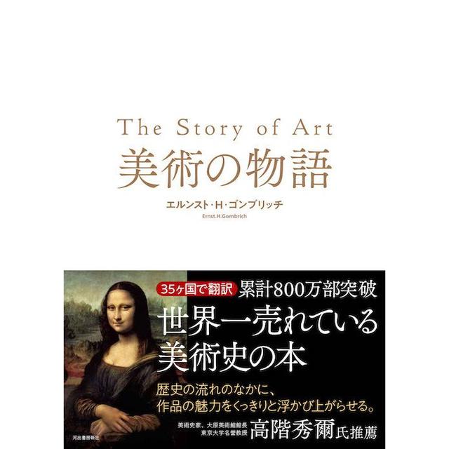 美術の物語 -の商品詳細 | 蔦屋書店オンラインストア