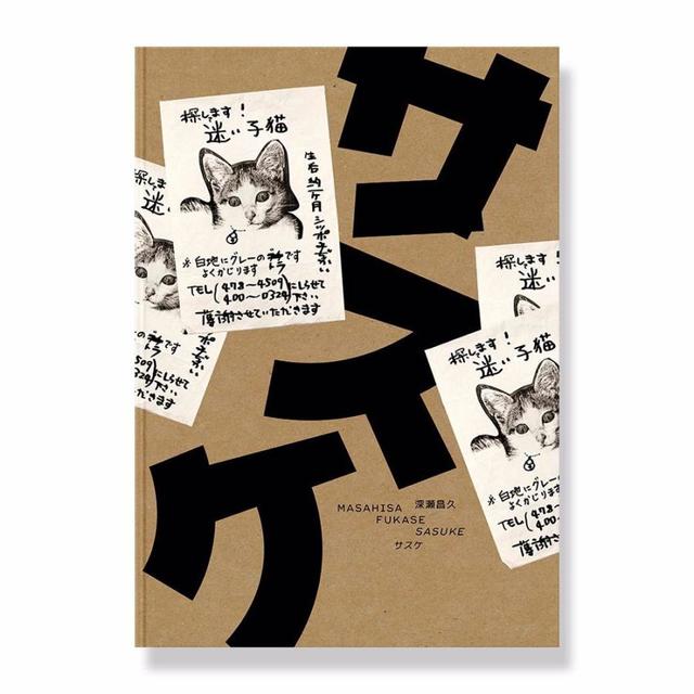 購入特典付] 深瀬昌久 『サスケ』 写真集 -の商品詳細 | 蔦屋書店