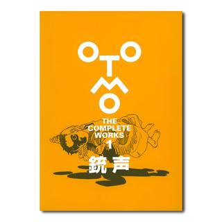 初版限定特製ステッカー付き】大友克洋全集『OTOMO THE COMPLETEWORKS