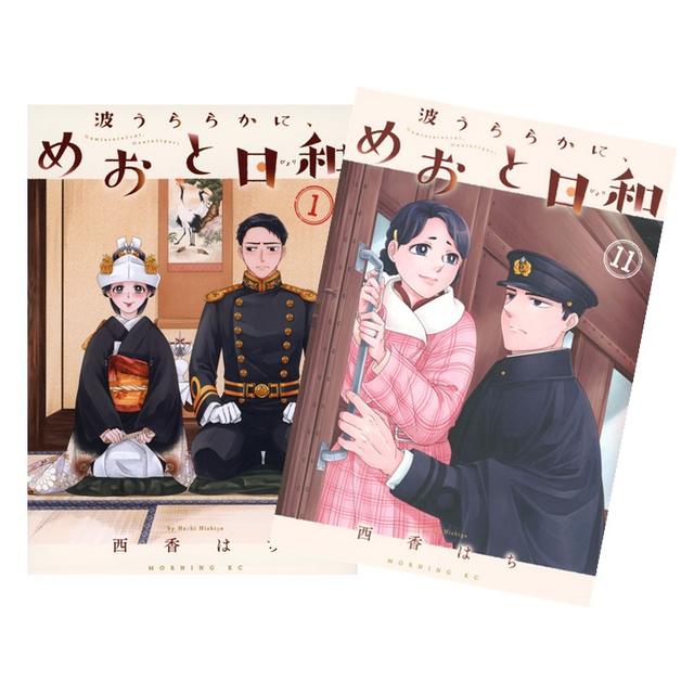 波うららかに、めおと日和 全巻(1-10)セット 全巻新品 -の商品詳細