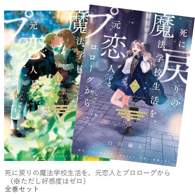 死に戻りの魔法学校生活を、元恋人とプロローグから （※ただし好感度は