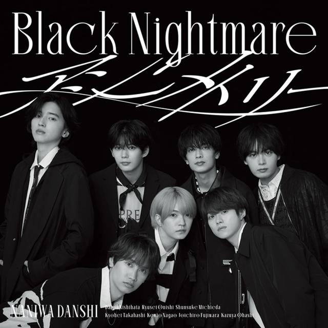 なにわ男子 アシンメトリー / Black Nightmare 初回限定 ブラメ盤 CD+