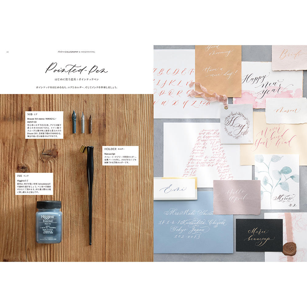 モダンカリグラフィー&ハンドライティング スタートセット 島野真希