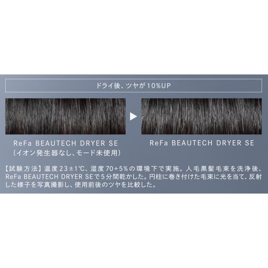 ReFa（リファ）BEAUTECH DRYER（ビューテック ドライヤー） SE