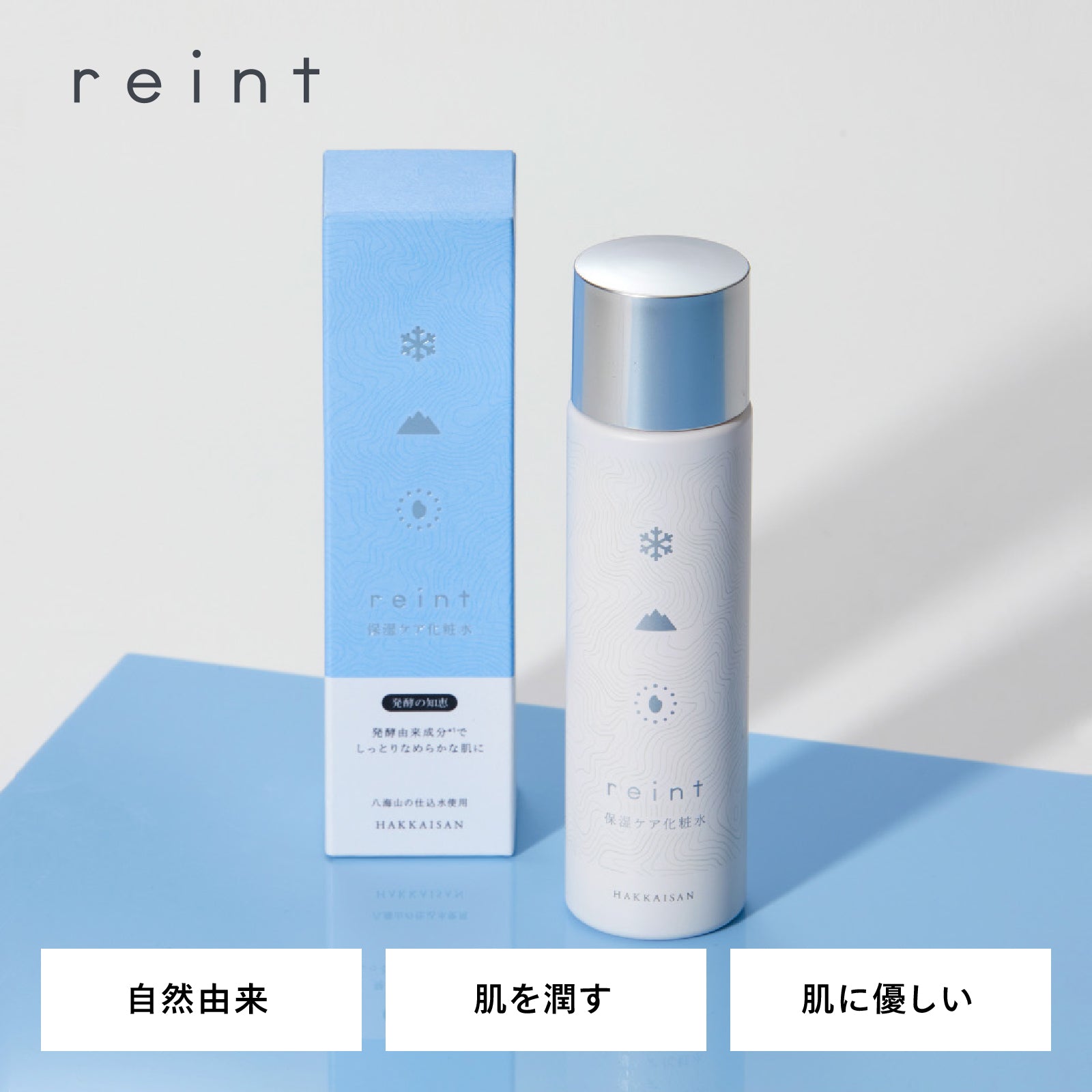 reint 保湿ケア化粧水 – ツインバード公式ストア