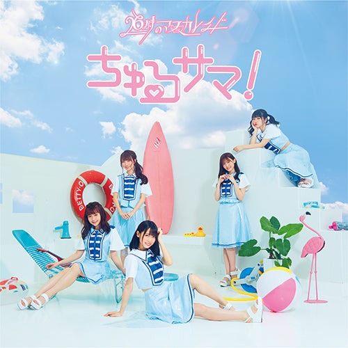 26時のマスカレイド / ちゅるサマ！【初回生産限定盤】【UNIVERSAL