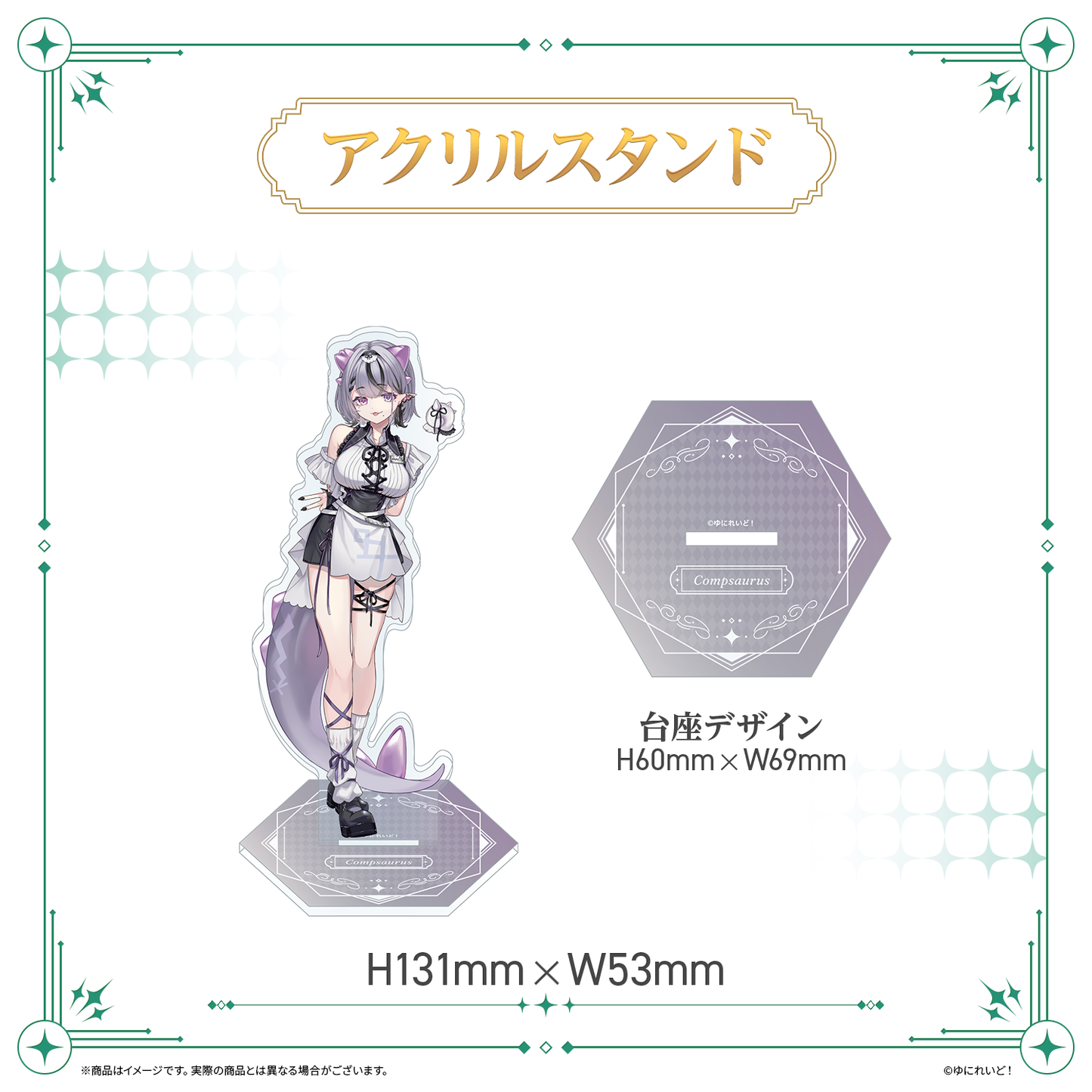 LIEMELデビュー記念グッズ】コンプサウルス – ゆにれいど！ OFFICIAL STORE