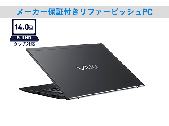 Reborn VAIO（メーカー保証付きリファービッシュPC）｜VAIO公式