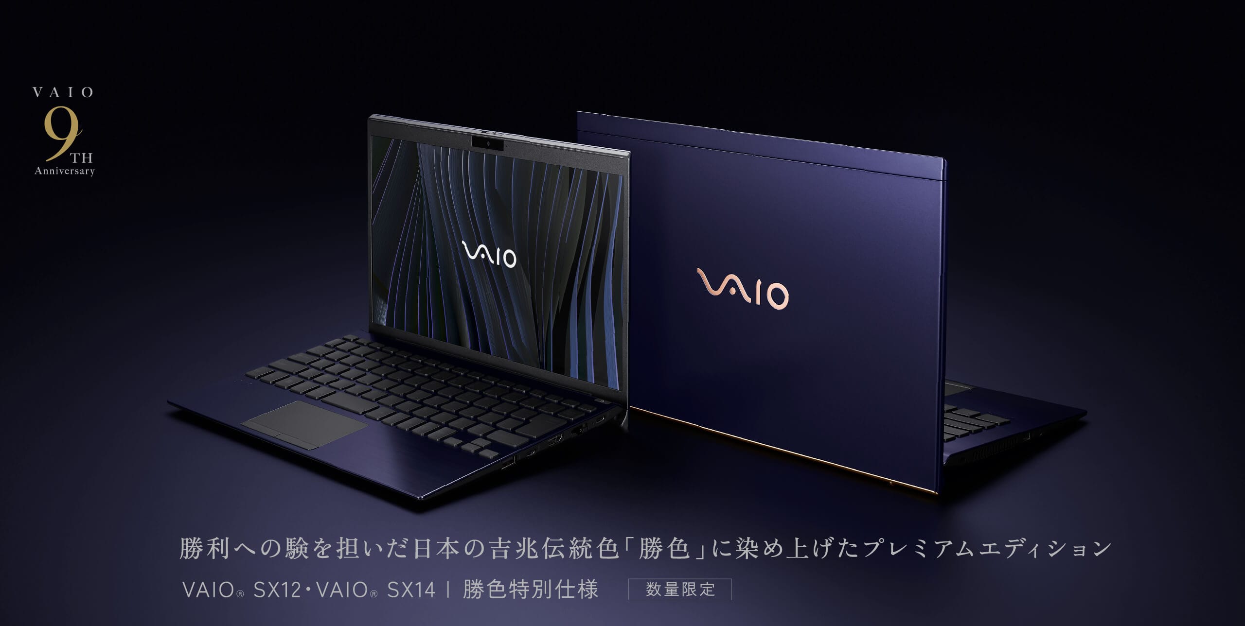 VAIO SX12・VAIO SX14 | 勝色特別仕様 | VAIO｜VAIO公式 オンライン