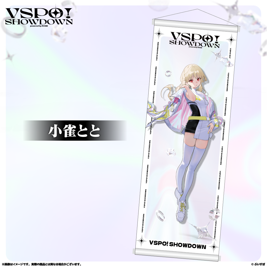 VSPO!SHOWDOWN 通販限定 B2半裁タペストリー