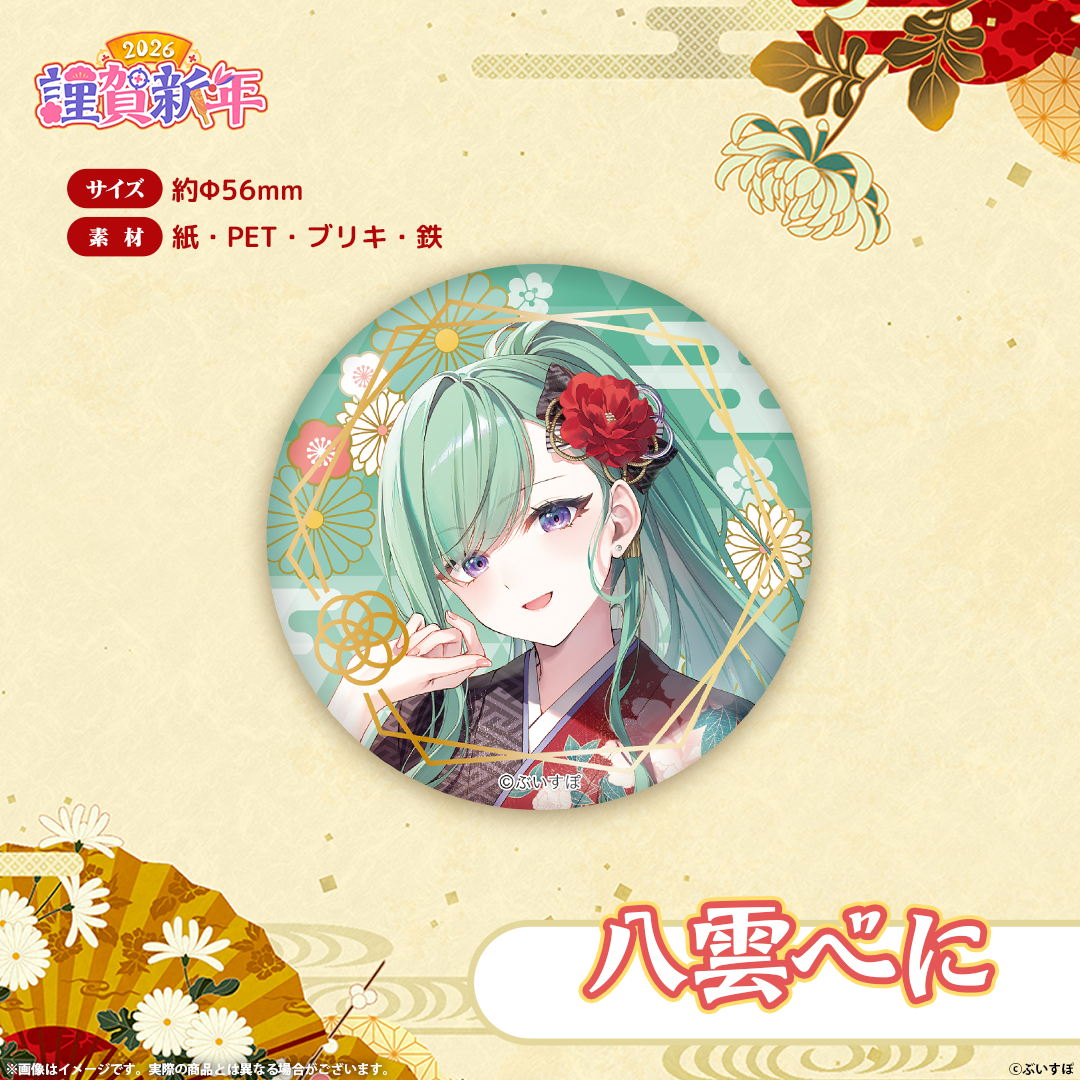 ぶいすぽっ！謹賀新年2026 箔押し缶バッジ