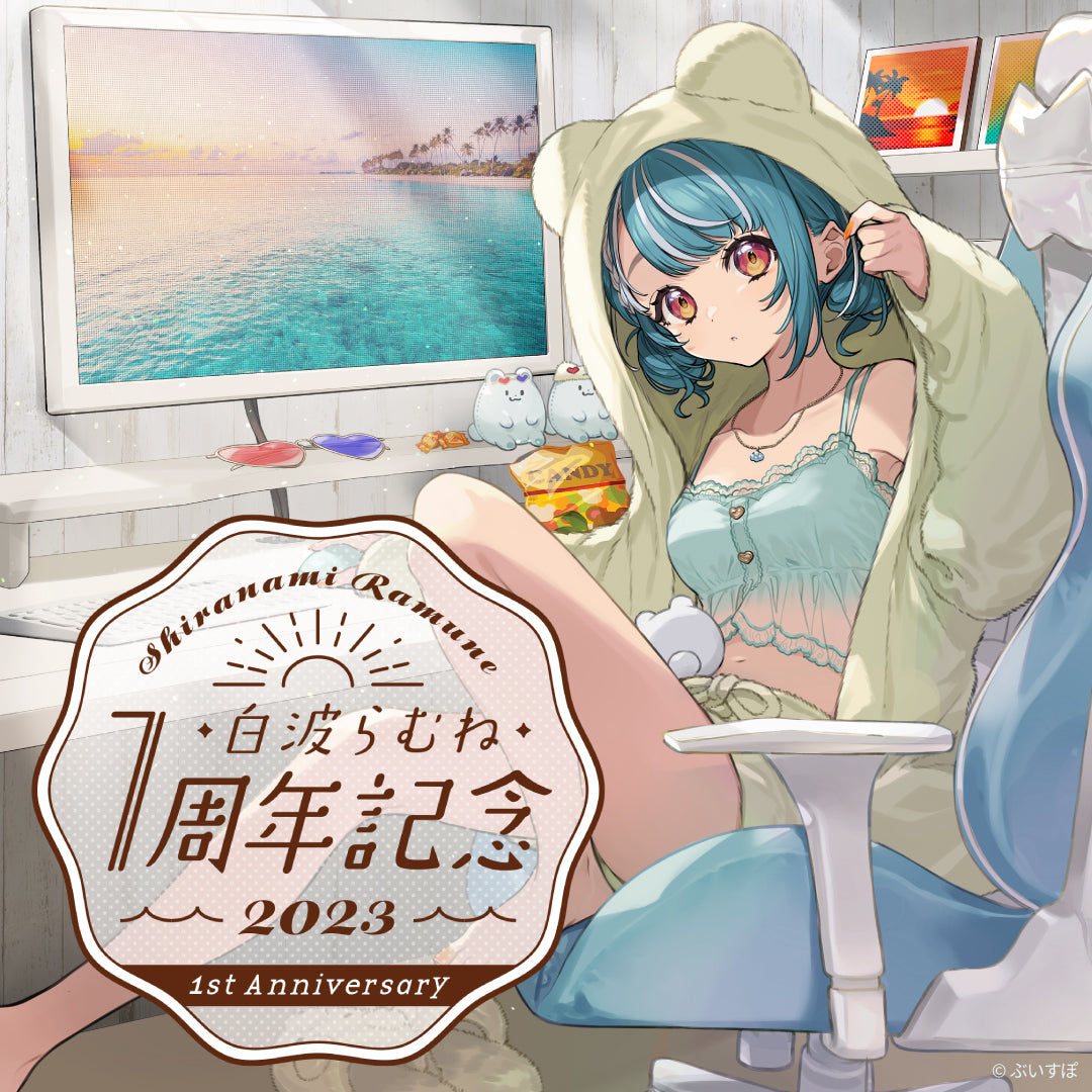 白波らむね 1周年記念2023