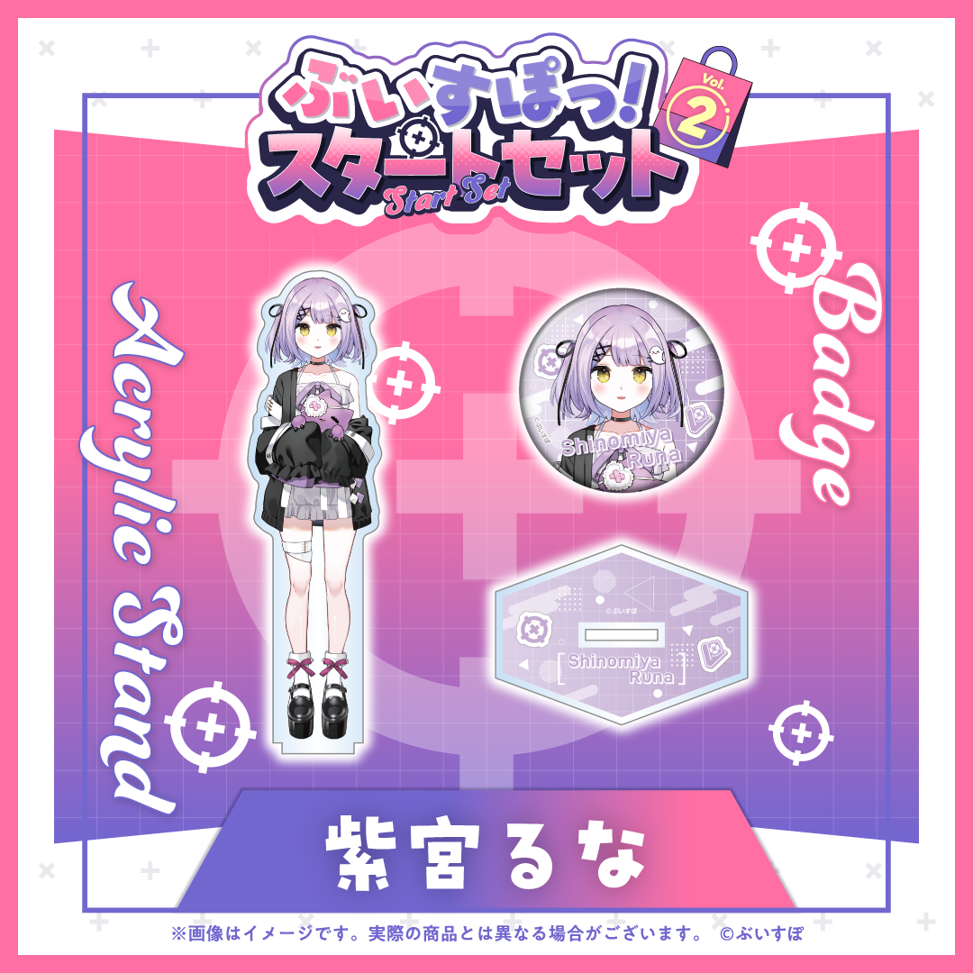 ぶいすぽっ！スタートセット Vol.2