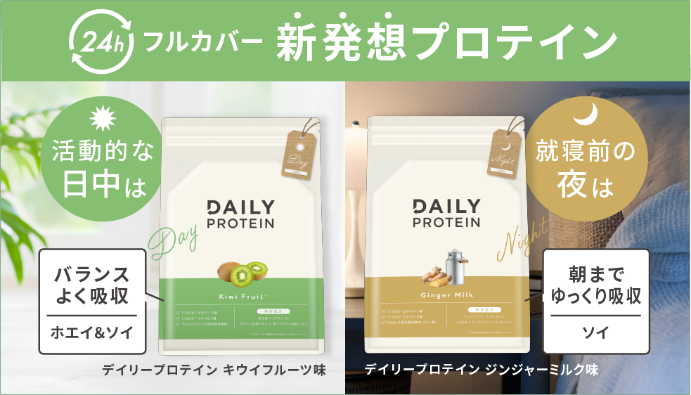 デイリープロテイン Day キウイフルーツ味: 美容・健康LAVA公式