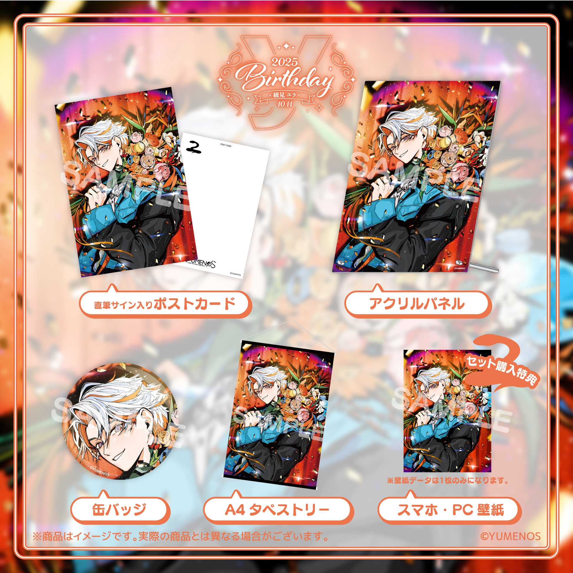 綾見ユラ 誕生日記念グッズ2025 – YUMENOS OFFICIAL STORE