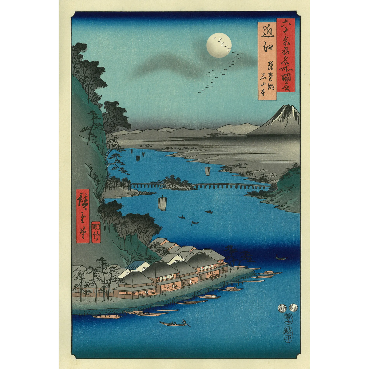 Utagawa Hiroshige（歌川広重） 歌川広重「六十余州名所図会 近江