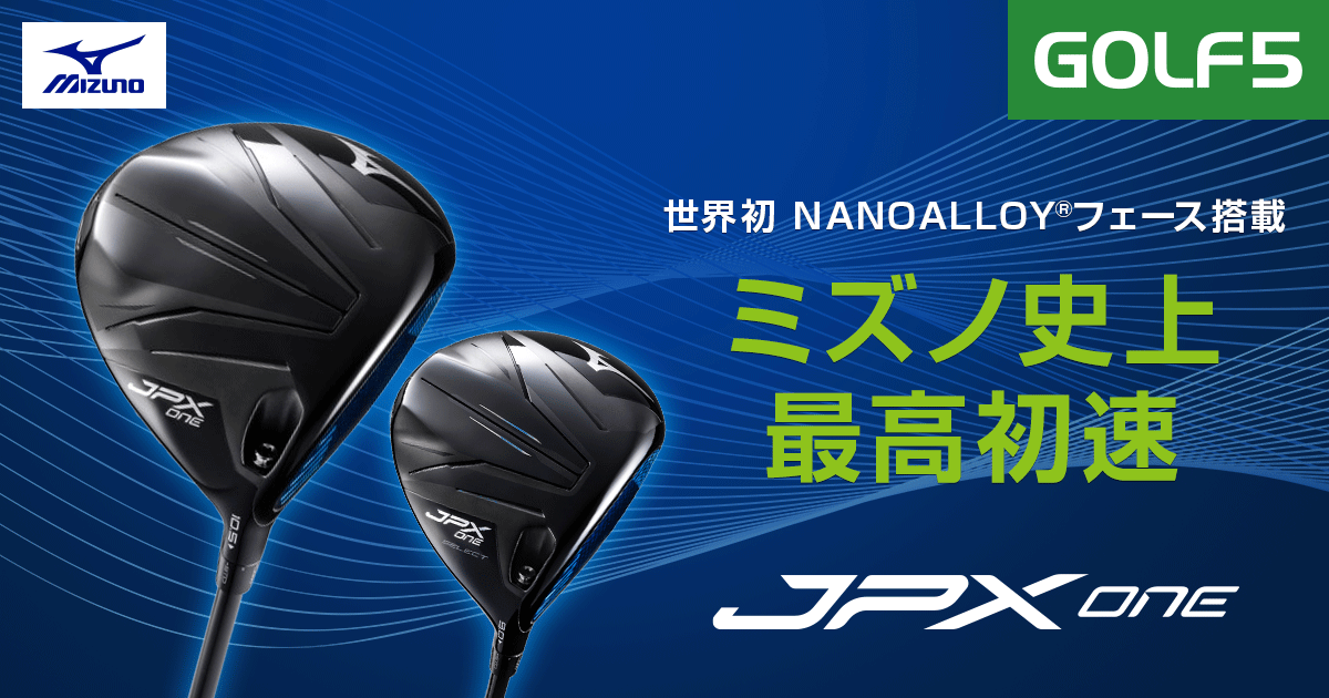 ミズノ JPX ONE登場！世界初の技術でミズノ史上最高初速を実現 | Alpen
