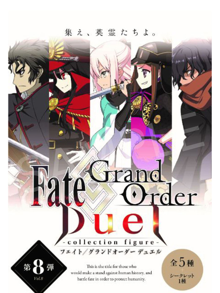 Fate/Grand Order Duel -collection figure- Eighth Release | Aniplex
