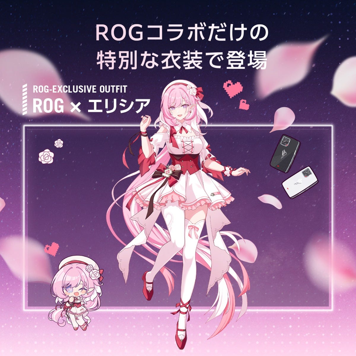 ROG GIFT Box | 崩壊3rd エリシア | ROGファッション | 限定