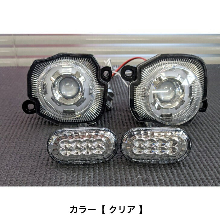 ジムニー 【 JB64 JB74 】 フロント ウインカー ＆ サイドマーカー LED