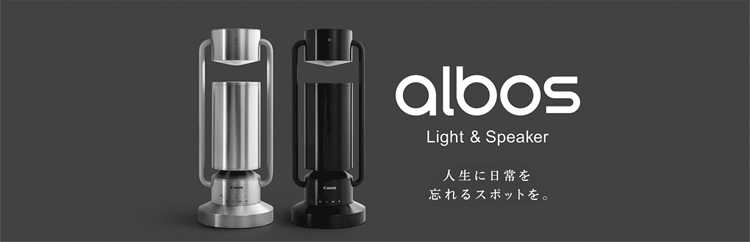 ようこそ、コンサートへ。 キヤノンのスピーカー albos Light＆Speaker