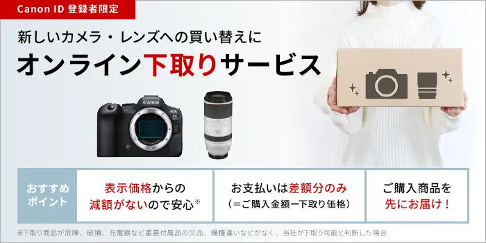 キヤノンオンラインショップ （Canon Online Shop）